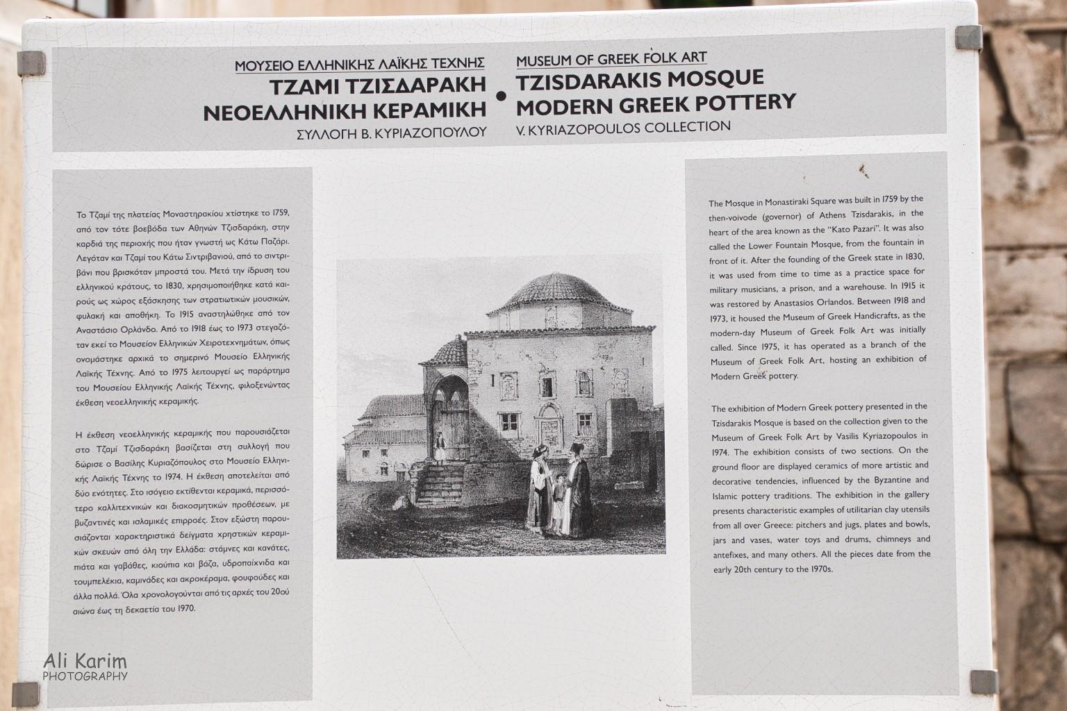 More about the Mosque/Museum Athens, Greece, June, 2021, More about the Mosque/Museum